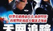 天网电视剧,揭秘网络世界的正义守护者