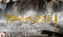 传奇大掌柜电视剧全集免费播放,风云际会，商界传奇免费全景呈现