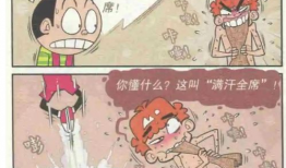 阿衰漫画全集免费阅读,笑翻校园的欢乐时光