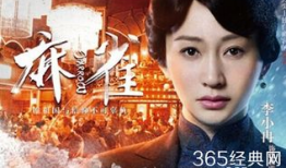 电视剧麻雀演员表,实力派明星齐聚演绎谍战风云