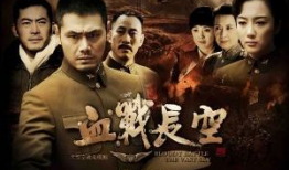 电视剧血战,烽火岁月里的英雄传奇