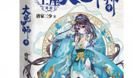 大龟甲师漫画,神秘古文明下的奇幻冒险之旅