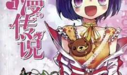 浪漫传说漫画,爱之轨迹，漫画中的梦幻世界