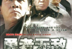 电视剧勇者无敌,热血征程，谱写传奇